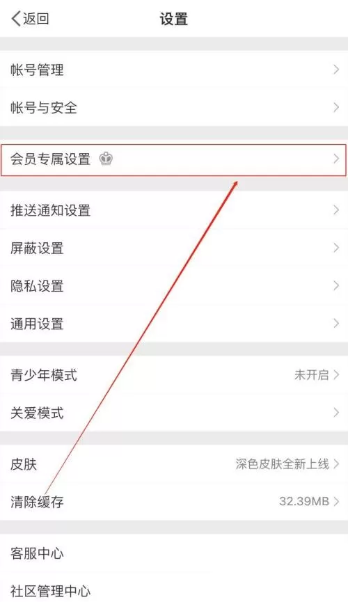 微博怎么设置挂件?微博设置挂件教程