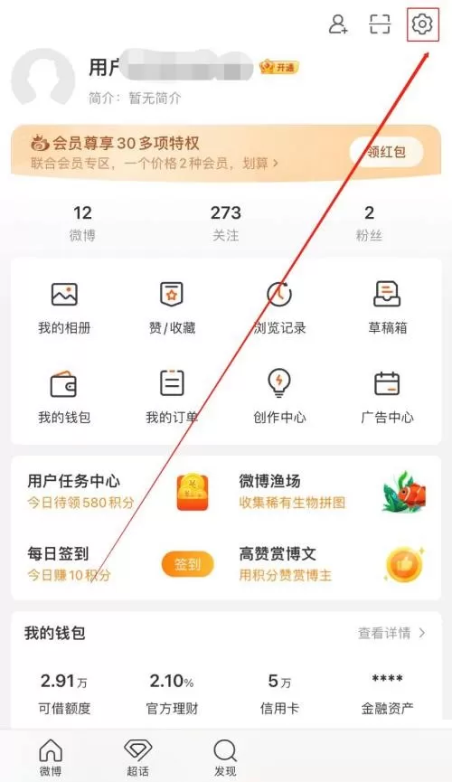 微博怎么设置挂件?微博设置挂件教程