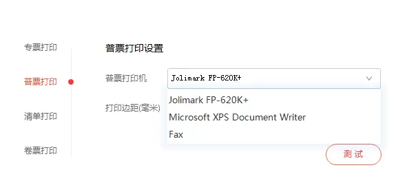 云票助手打印不了怎么办?云票助手点击打印没反应的解决方法