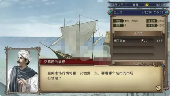 大航海时代4威力加强版HD贸易系统玩法介绍 贸易系统怎么样