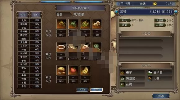 大航海时代4威力加强版HD贸易系统玩法介绍 贸易系统怎么样