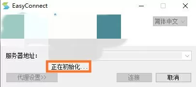 easyconnect怎么使用?easyconnect使用教程