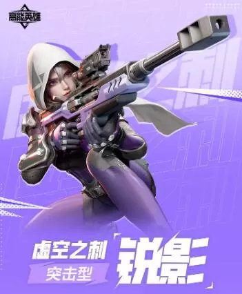 高能英雄虚空之刺锐影怎么样?高能英雄虚空之刺锐影角色介绍