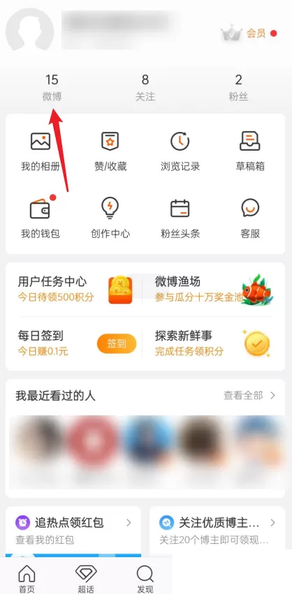微博怎么清空内容?微博清空内容教程