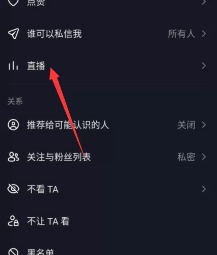抖音怎么打开直播推荐?抖音打开直播推荐教程
