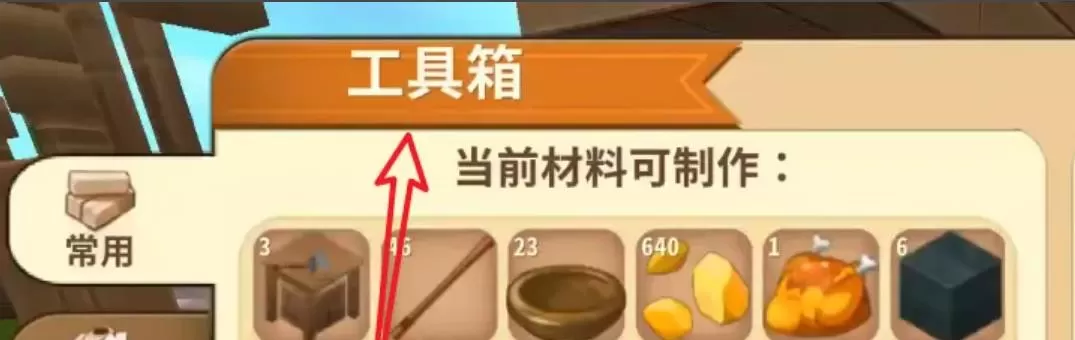 迷你世界捕鱼网怎么制作?迷你世界捕鱼网制作攻略