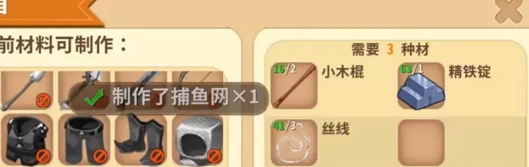 迷你世界捕鱼网怎么制作?迷你世界捕鱼网制作攻略