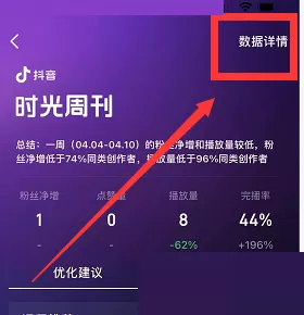 抖音怎么查看粉丝数据?抖音查看粉丝数据教程