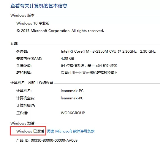 联想小新Pro13怎么查看Windows是否激活?联想小新Pro13查看Windows是否激活方法