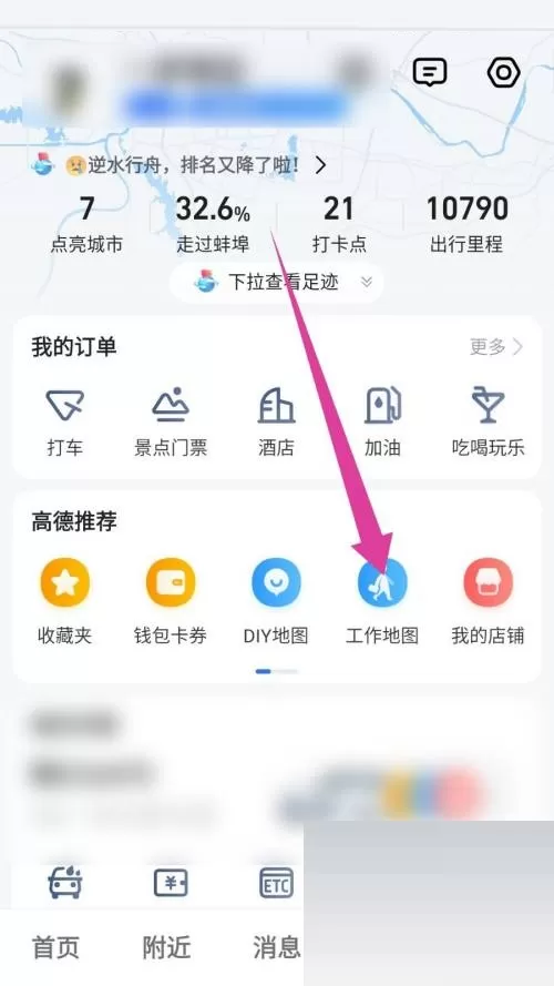 高德地图怎么创建工作地图团队?高德地图创建工作地图团队教程