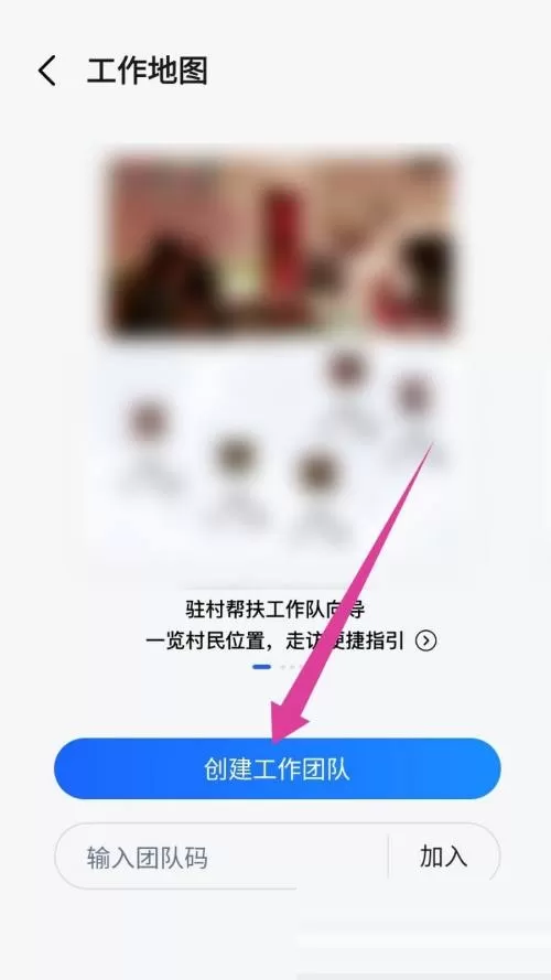 高德地图怎么创建工作地图团队?高德地图创建工作地图团队教程