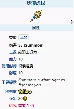 泰拉瑞亚沙漠虎杖怎么样?泰拉瑞亚沙漠虎杖武器介绍