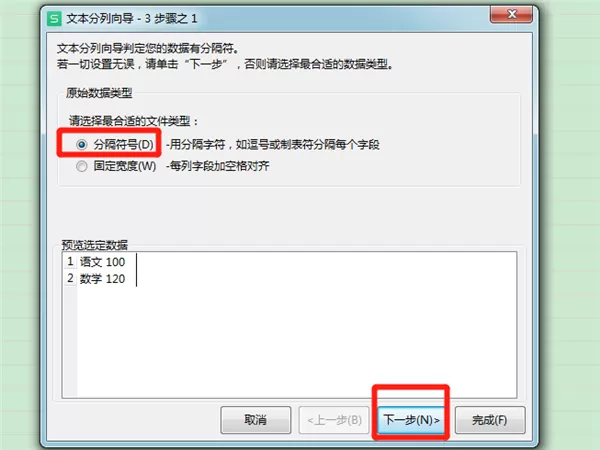 excel表格怎么把一个格的内容分成两个?excel表格把一个格的内容分成两个教程