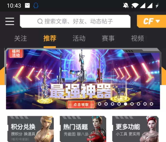 掌上穿越火线怎么隐藏个人信息?掌上穿越火线隐藏个人信息的方法