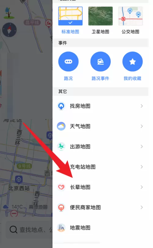 高德地图怎么打开长辈地图?高德地图打开长辈地图教程