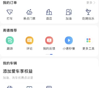 高德地图怎么查看房源?高德地图查看房源教程