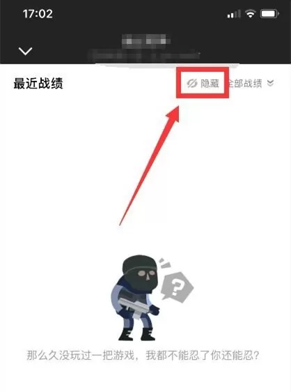 掌上穿越火线怎么隐藏个人信息?掌上穿越火线隐藏个人信息的方法