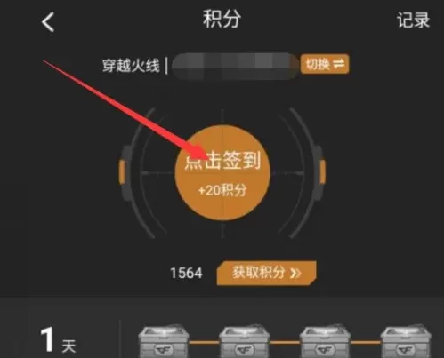 掌上穿越火线如何获得掌火积分?掌上穿越火线获得掌火积分的方法