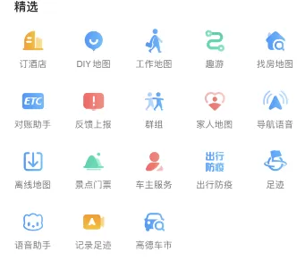 高德地图怎么查看房源?高德地图查看房源教程
