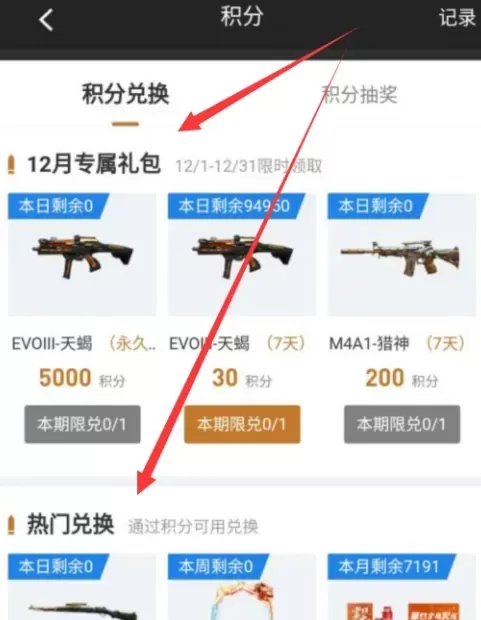掌上穿越火线如何获得掌火积分?掌上穿越火线获得掌火积分的方法