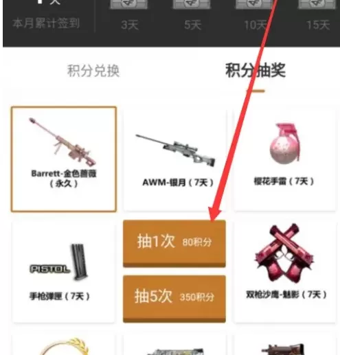 掌上穿越火线如何获得掌火积分?掌上穿越火线获得掌火积分的方法