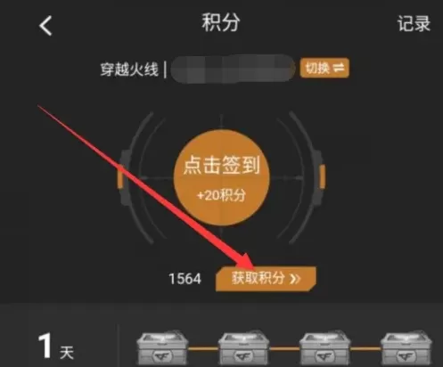 掌上穿越火线如何获得掌火积分?掌上穿越火线获得掌火积分的方法