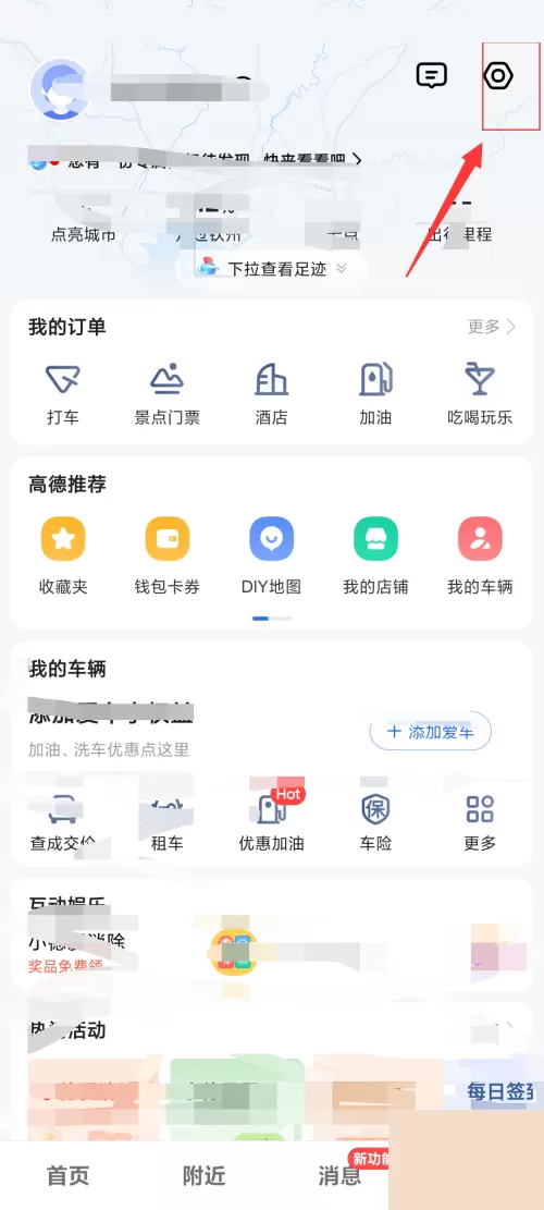 高德地图怎么唤醒小德?高德地图唤醒小德教程