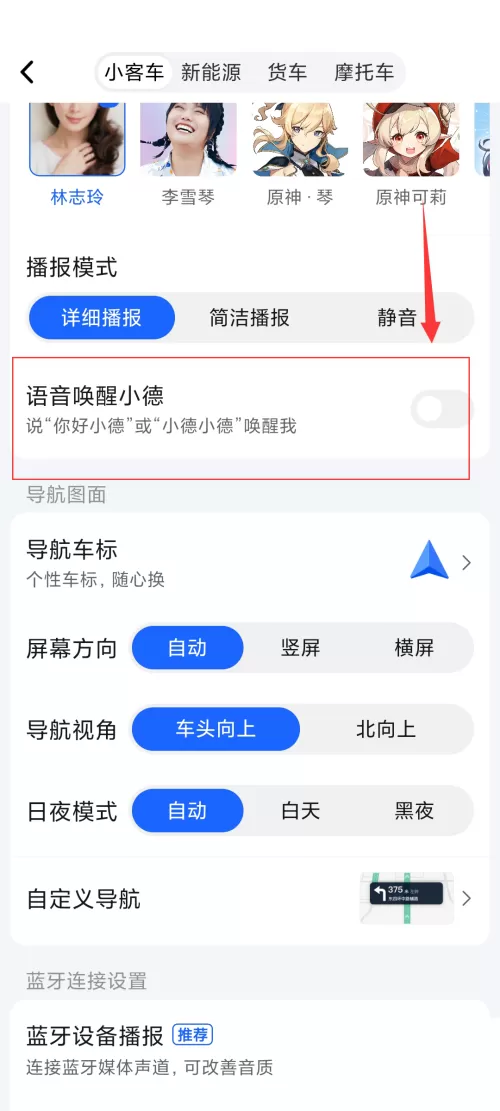 高德地图怎么唤醒小德?高德地图唤醒小德教程