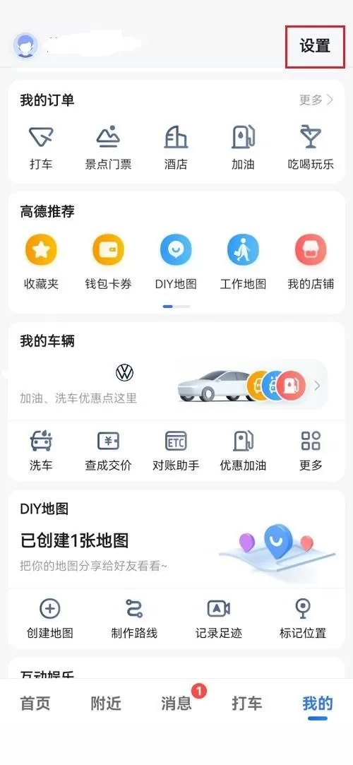 高德地图怎么设置视频地图?高德地图设置视频地图教程