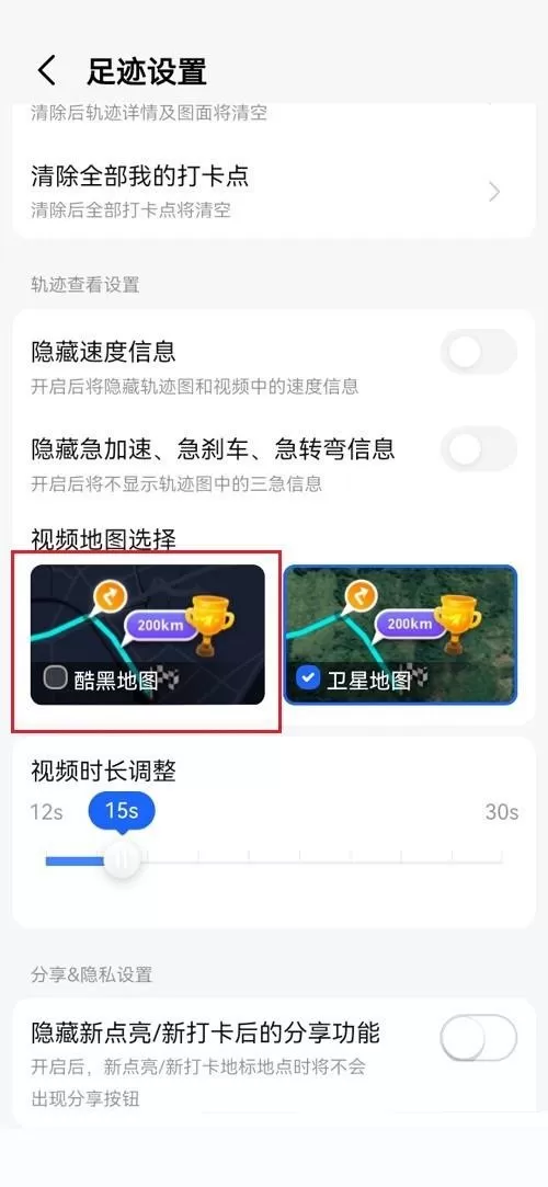 高德地图怎么设置视频地图?高德地图设置视频地图教程