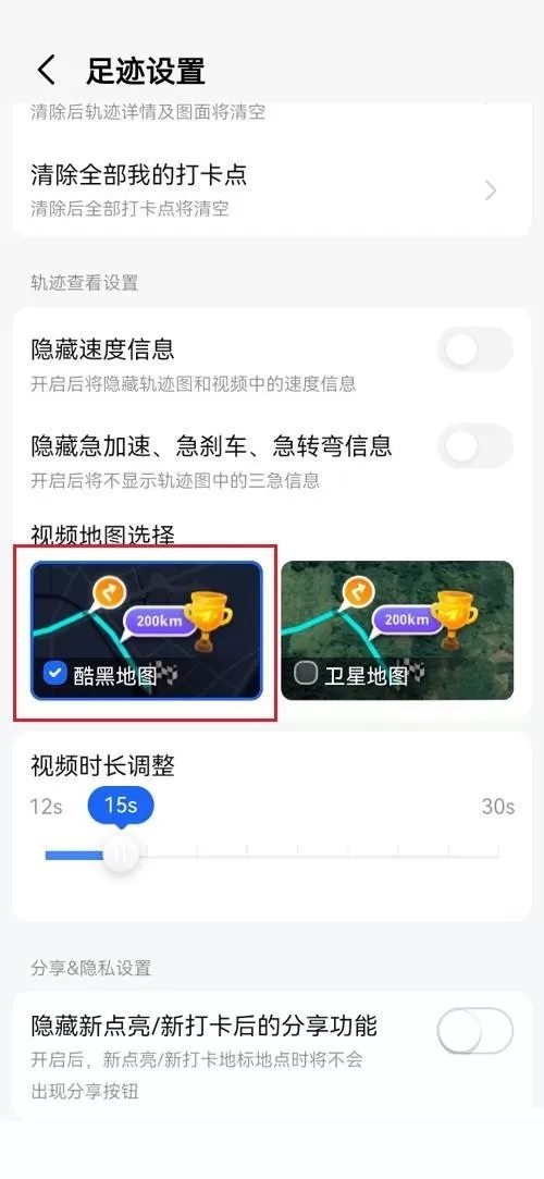 高德地图怎么设置视频地图?高德地图设置视频地图教程