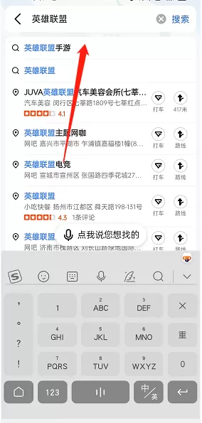 高德地图怎么预约英雄联盟语言?高德地图预约英雄联盟语言教程