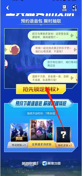 高德地图怎么预约英雄联盟语言?高德地图预约英雄联盟语言教程