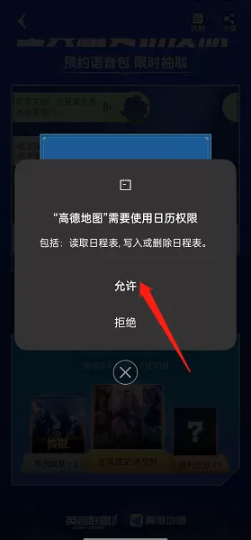 高德地图怎么预约英雄联盟语言?高德地图预约英雄联盟语言教程