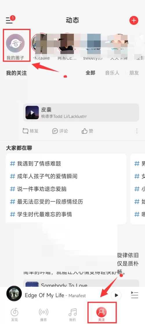网易云音乐怎么加入云圈?网易云音乐加入云圈教程