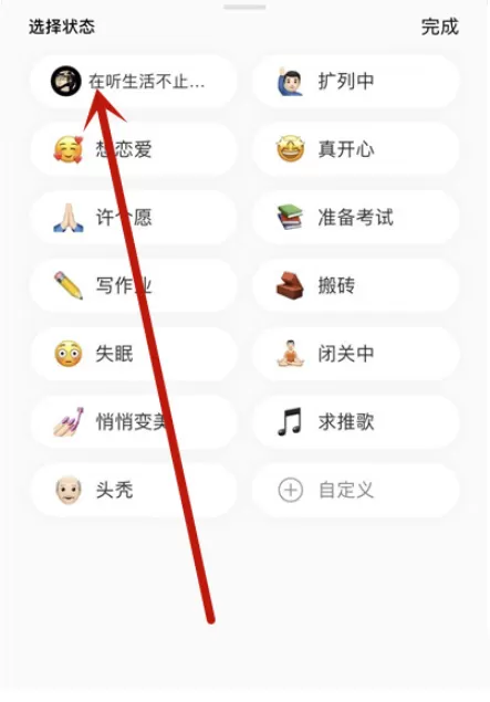 网易云音乐怎么设置状态?网易云音乐设置状态教程