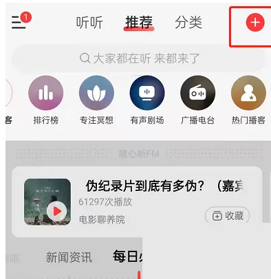 网易云音乐怎么朗读?网易云音乐朗读教程
