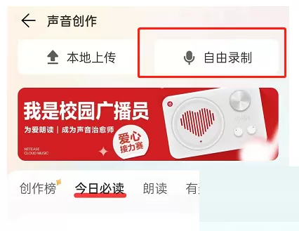 网易云音乐怎么朗读?网易云音乐朗读教程
