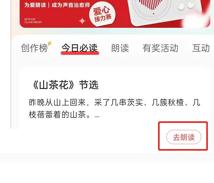 网易云音乐怎么朗读?网易云音乐朗读教程