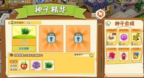 QQ农场种子精华如何提取?QQ农场种子精华提取攻略