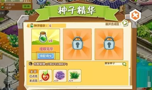 QQ农场种子精华如何提取?QQ农场种子精华提取攻略