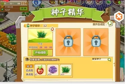 QQ农场种子精华如何提取?QQ农场种子精华提取攻略