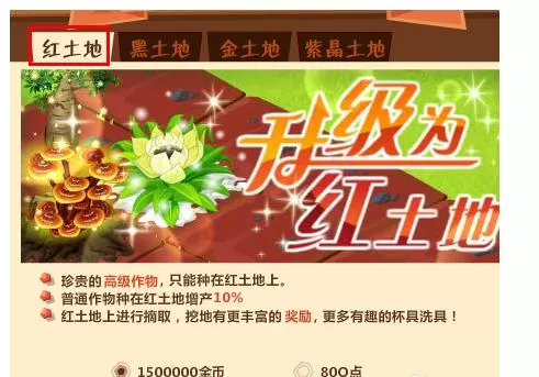 QQ农场如何升级土地?QQ农场升级土地的方法