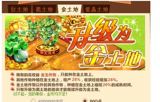 QQ农场如何升级土地?QQ农场升级土地的方法