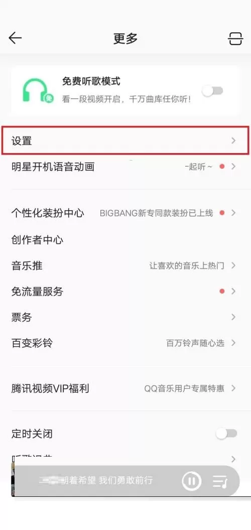 QQ音乐怎么关闭音乐宠物?QQ音乐关闭音乐宠物方法