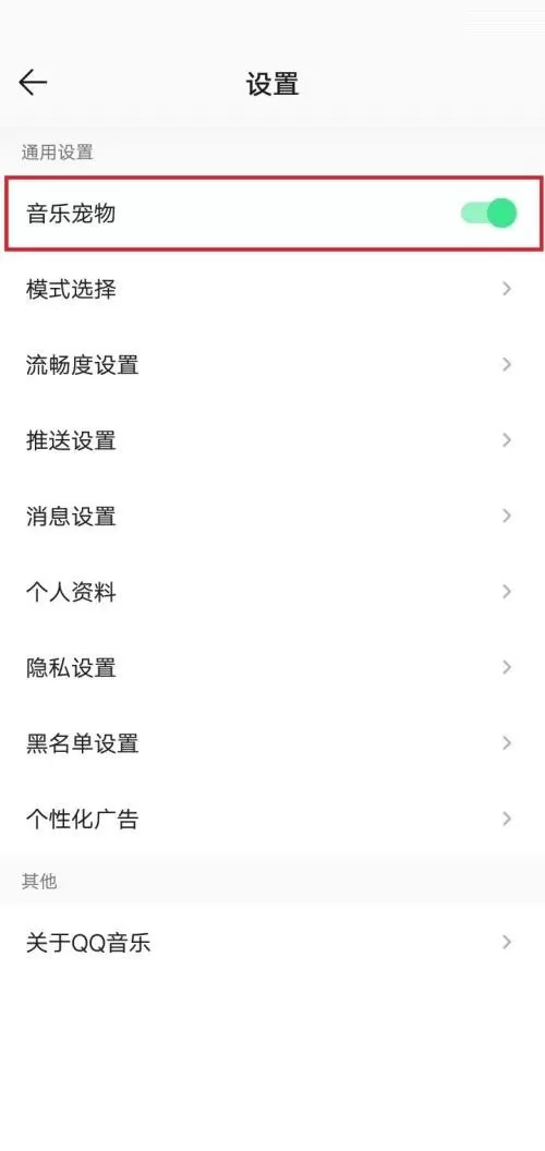 QQ音乐怎么关闭音乐宠物?QQ音乐关闭音乐宠物方法