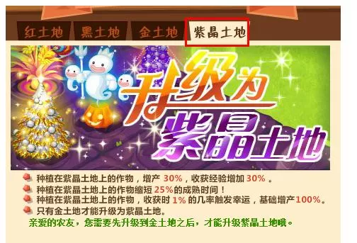 QQ农场如何升级土地?QQ农场升级土地的方法