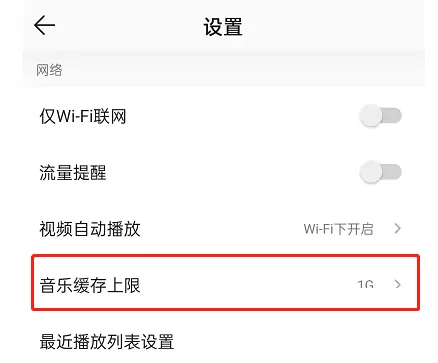 QQ音乐怎么扩大音乐缓存空间?QQ音乐扩大音乐缓存空间教程