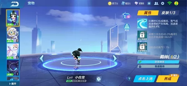 qq飞车宠物小白龙属性怎么样?qq飞车宠物小白龙属性介绍
