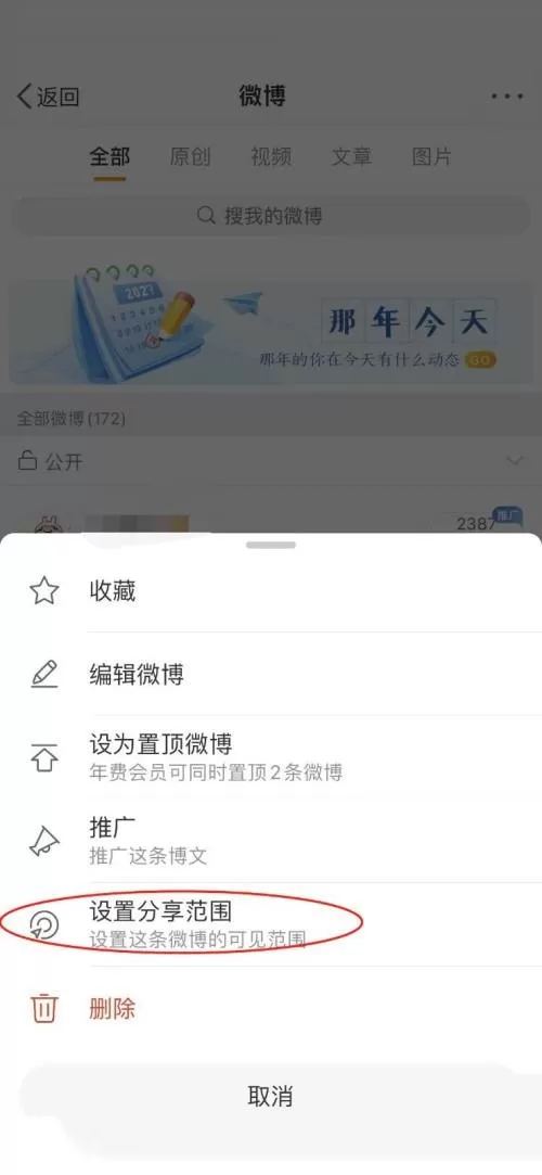 微博怎么隐藏自己的微博?微博隐藏自己的微博教程